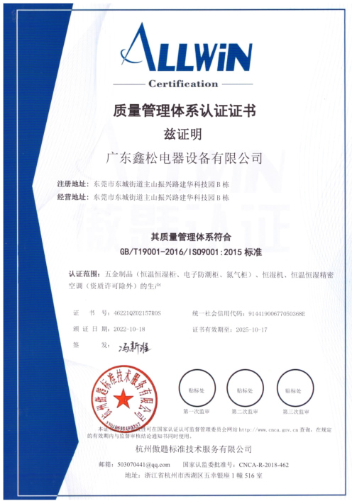 质量管理体系认证证书中文板